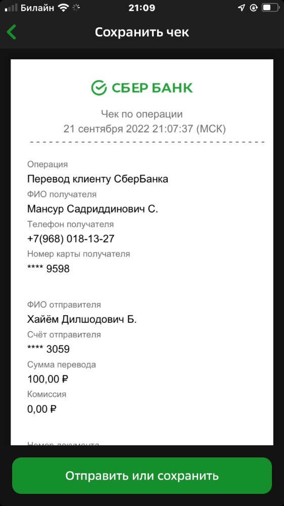 Чек